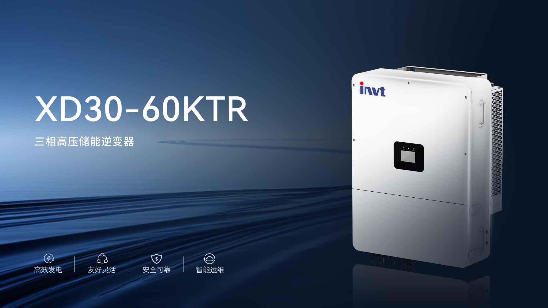 INVT Solar 30kW Hybrid Inverter for C&I